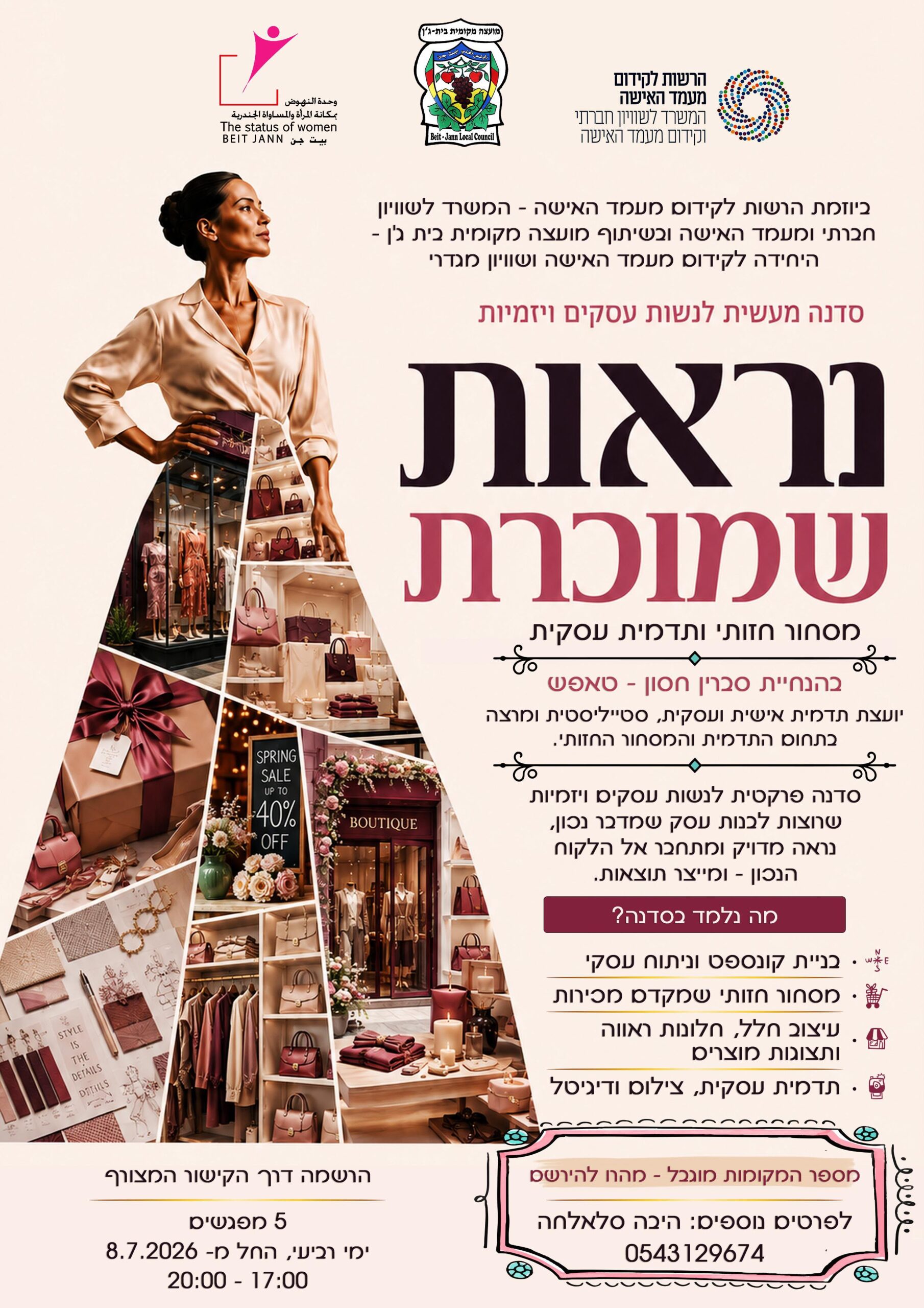 נראות שמוכרת, סדנה מעשית לנשות עסקים ויזמיות. 5 מפגשים בימי רביעי החל מ-8.7.26 בשעה 17:00-20:00